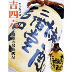 焼酎 二階堂 麦焼酎 吉四六 壺 720ml にかいどう きっちょむつぼ