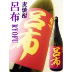 焼酎 薩州 呂布 麦焼酎 1.8L りょふ