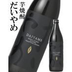 焼酎 だいやめ 芋焼酎 
