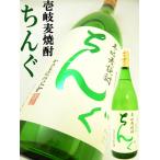 焼酎  壱岐 ちんぐ 白麹 麦焼酎 25度 1.8Ｌ