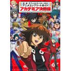 .*.*. Duel Monstar zGX аниме Complete гид красный te mia решение . запись V Jump книги 