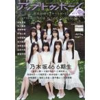 アップトゥボーイ 2025年 5月号 乃木坂46 6期生