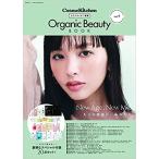 コスメキッチン監修 Organic Beauty BOOK Vol.7