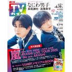  еженедельный TV гид Kanto версия 2026 год 6 месяц 19 день номер гроза финальный ..li порт memorial книжка долгосрочный сохранение версия 
