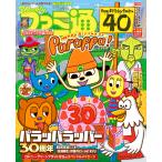 週刊ファミ通 2026年7月2・9日合併号 No.1952