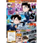  Shonen Sunday S( super ) 2026 год 8 месяц номер 