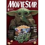 ムービー・スター 2026年 08 月号