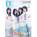 EX (イーエックス) 大衆 2026年7月号