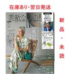 素敵なあの人 2023年9月号 調光レンズ サングラス