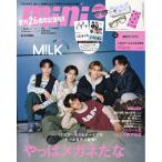mini（ミニ）2026年9月号