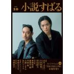 小説すばる　2026年10月号