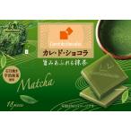森永製菓 カレ・ド・ショコラ(旨みあふれる抹茶) 18枚×6箱