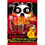 ヤガイ 激辛カルパス 21g×10袋