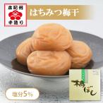【公式】幻の梅 2kg(粒4L/約70粒)<岡畑農園のはちみつ梅干/塩分5%>