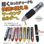 たくみ　マーキングホルダー（小）　０４５９