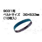  Makita солнечный DIN g ремень AA для металлообработки шарик раз #60 30×533mm(10 листов входит ) ленточно-шлифовальный станок для изменение бумага 