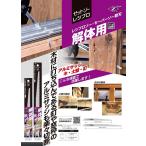 ゼット ゼットソーレシプロ 解体用210mm 3枚入を10パックまとめ販売 釘や窓枠もらくらく切断 20105