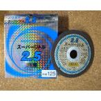 ノリタケ スーパーリトル2.5  切断砥石 125mm　1箱10枚入　金属・ステンレスの切断