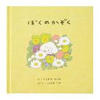 ヘッズ 日本製 絵本 16.6×16.6×0.7cm 黄色 1冊 ぼくのかぞく てらおかなつみ ペット 犬 思い出 HEADS 130BOK-EH1-