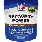 ウイダー リカバリーパワープロテイン ココア味 3.0kg (約100回分) 運動後の回復 ビタミンC ビタミンB群(7種) グルタミン配合 森永製菓