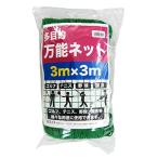 LEZAX(re Sachs ) TEE-OFF многоцелевой универсальный сеть 3m*3m TOPL-4711