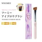 (特典あり)WHOMEE フーミー熊野筆アイブロウブラシ 手作り 職人技 精密眉メイク
