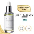 （特典あり）NILE 美容液 パーフェクトセラム 30ml 毛穴 レチノール ナ