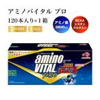 (特典あり)アミノバイタルプロ120本 BCAA3800mg 顆粒スティック グレープフルーツ