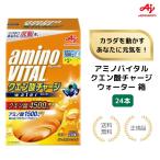 (特典あり)アミノバイタル クエン酸チャージウォーター 24本 熱中症 クエン酸 水分補給 味の素 ハイポトニック
