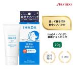 ( привилегия есть ) Shiseido i структура поверхности лекарство для Night упаковка 70g концентрация упаковка вечер увлажнитель сухой ....