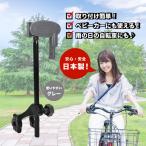 （特典あり）さすべえ Part2 自転車傘スタンド UV/雨対策 ベビーカーOK 紫外線対策 電動自転車用 おしゃれさすべえ 工具不要 雨の日 ユナイト