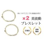 ( привилегия есть *2 шт. комплект ) прекрасный волна перемещение .. .. браслет электромагнитные волны меры Bhado стандартный товар cтатическое электричество предотвращение бесплатная доставка 