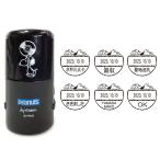 スヌーピー 日付印 21mm丸 R-524D (WEBオーダーパック) 日付 ハンコ スタンプ オーダー SNOOPY スヌーピーグッズ おしゃれ かわいい ギフト プレゼント