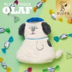 【おかいものSNOOPYオリジナル】オラフポーチ  バッグ ポーチ 化粧ポーチ   ポリエステル100％  約W14cm×D8cm×H16cm 約40g   SNOOPY スヌーピーグッズ ギフト