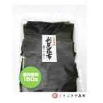 昆布 150g 北海道産 利尻昆布 だし昆布 カット昆布 こんぶ 昆布