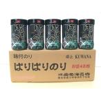 味付け海苔　ぱりぱりのり　卓上（大）　送料無料（北海道、沖縄県を省く）8切48枚 １５本入り （桑名海苔店） パリパリのり ぱりぱり海苔 パリパリ海苔