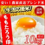 晴れの国岡山で穫れたお米 10kg (10kg×1袋) 送料無料