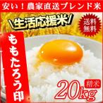 晴れの国岡山で穫れたお米 20kg (10kg×2袋) 送料無料