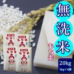 無洗米 もち米 20kg (5kg×4袋) 岡山県