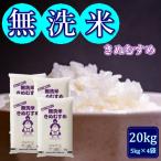 ショッピング米 5kg 送料無料 無洗米 5年産 お米 きぬむすめ 20kg (5kg×4袋) 岡山県産 米 送料無料