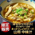 中味汁 豚ホルモン モツ 中身汁