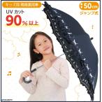 日傘 フリル 子供 長傘 かわいい 可愛 猫柄 遮光率 90% 遮熱 涼しい UVカット 晴雨兼用傘 雨傘 撥水効果 50cm ジャンプ傘 ラッピング 送料無料 無料包装