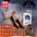 ショッピングスイッチ 【ギフト不織布】靴下サプリ まるでこたつ メンズ おやすみスイッチ