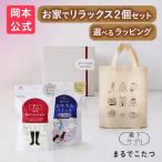 ショッピングラッピング 【ギフトラッピング済み（2足セット）】靴下サプリ まるでこたつ メンズ ソックス＋おやすみスイッチ トートバッグ ギフトボックス