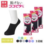 【靴下の岡本公式】【3足組】ココピタ ベーシック レディース スニーカー丈 綿混 丸編み 無地(ココピタnaviスニーカー用深め)