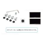 (ZT)ライセンスフレーム+ナンバープレ