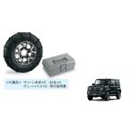 (27T)タイヤチェーン(スチール/2本セット)195/80R15用「スズキ純正部品」ジムニーシエラ/ノマド JB74W/JC74W 4339078R00 4339078R00