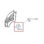 お問い合わせ部品　ダイハツ純正部品　S500系  ミラーボルトカバークリップ(２個)　90044-67631X2