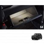 グローブボックスイルミネーション（ホワイトＬＥＤ）「スズキ純正用品」クロスビー　MND1S　99213-70U50　９９２１３７０Ｕ５０