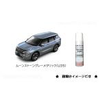 ショッピングタッチペン ムーンストーングレーメタリック(U35)タッチペン「ミツビシ純正用品」　ＭＺ103300